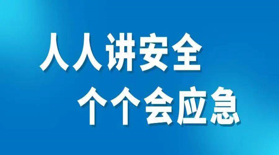 警惕！！！秋季風(fēng)險(xiǎn)提示卡！！！